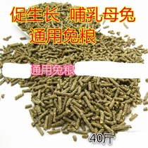 Breeding rabbit high nutrition pro-growth and fertility nursing mother rabbit big bag 40 catty rabbit grain into rabbit grain rabbit feed 80