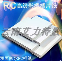 RC Photo Paper 5 inch 6 inch 7 inch A4 high gloss waterproof photo paper 260g inkjet printing photo paper Canon printing