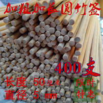 Thickened and extended bamboo stick round bamboo stick 50cm*5mm 400 marshmallows potato tower label manufacturers custom process label
