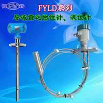 FYLD500 series level gauge radar level gauge guided wave radar level gauge guided wave radar level gauge