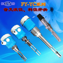 FY-YC01 Series Liquid Level Switch Tuning Fork Liquid Level Switch Tuning Fork Type Level Switch