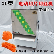 Commercial potato slicing and shredding machine Radish melon fruit and vegetable sweet potato slicing and shredding machine Multi-function vegetable cutter 20 type