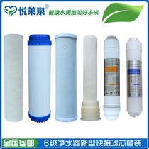 Boshiyuan old six-stage water purifier Boshiyuan 3 3 water purifier filter element Six-stage filter element set