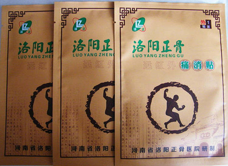 洛阳正骨远红外痛消贴正品保障金币折扣1盒3贴特价包邮花呗