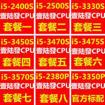 i5-3570S 2400S 2500S 3330S 3450S 3470S 3475S 2380P 3350P CPU