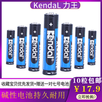 (10 tablets) Liwang No. 7 LR03 1 5V alkaline battery toy mouse remote control battery