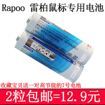 ) kendal No. 5 Lei Bai mouse original alkaline battery remote control toy microphone LR6 battery 2 tablets