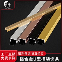 Aluminum alloy U-shaped groove with base metal strip background wall decoration titanium strip titanium alloy ceiling edge pressing line