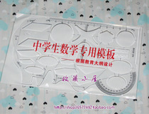 Middle school student mathematics special template drawing elephant ruler geometry multifunctional ruler education outline student ruler