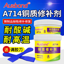 Ausbang A714 copper repair agent high temperature bronze brass lock hardware industrial metal casting defect repair glue