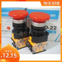 Shuangke Electric mushroom head emergency stop button LAY50-22D-11ZS emergency button red 10A
