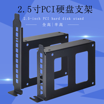 PCI hard drive conversion rack Notebook 2 5-inch SSD solid state drive bracket chassis graphics bit hard drive holder