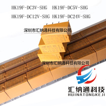 Huike Relay HK19F-DC5V-SHG HK19F-DC12V-SHG HK19F-DC24V-SHG 3V