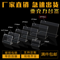 L-type acrylic display stand customized price card table card table transparent price tag Display Card 10*15