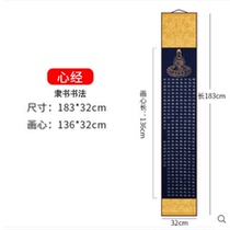 Hanging official script Heart Sutra Small regular Script Law copy Sutra Copybook Rice paper copy hanging scroll long scroll