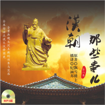 Car MP3-CD disc Those things about the Han Dynasty 11 discs 320 episodes of audio novels disc can be sent to U disk