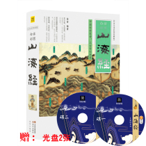 Shanhai Jing Vernacular full translation color map Collectors Edition Free car MP3-CD disc Audiobook 2 book discs