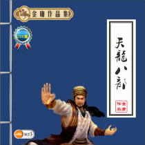 Car MP3-CD disc Jin Yong Martial Arts works complete works Audio novel The eight heavenly dragons High-definition sound quality