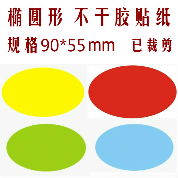 包邮 手写姓名贴 特大号名字贴 条 标签 椭圆形活动用贴纸90*55