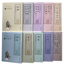 Genuine Beijing Four Seas childrens Chinese classics recitation full set of 10 books Huaxia publishing large-character Zhuyin edition full set of 10 books
