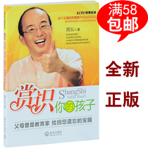 Appreciate your children Appreciate education Zhou Hongs Wuhan Publishing House Double crown new genuine