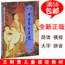 Genuine Chinese Medicine health enlightenment book large-character Zhuyin version contains the Huangdi Neijing Shaonan Culture Wang Caigui Jing