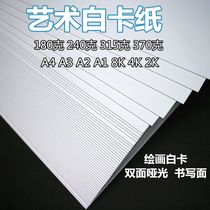 White A4 A4 A3 A2 A1 A1 cardboard thick hard white hand-painted paper Four open 8K four open 2K print name sheet paper