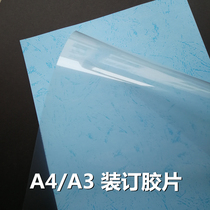 A3 A3 A4 binding film binding cover plastic cover leather transparent frosted tender cover PP binding consumables