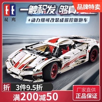 Compatible with Lego electric remote control click building block toy simulation large sports car childrens puzzle assembly double eagle model