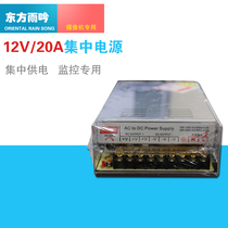 Monitoring camera dedicated power supply 12v 20A centralized power supply network camera special transformer
