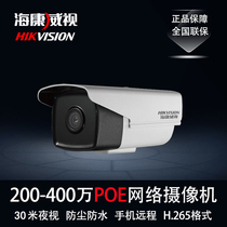 DS-2CD3T25-I3 Hikvision POE 2 million network surveillance camera 1080p HD Digital