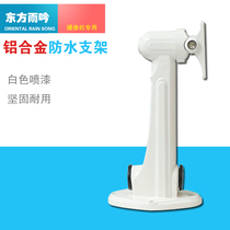 Monitoring waterproof aluminum alloy wall bracket 1212ZJ bracket matching camera bracket