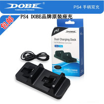 DOBE original loaded genuine PS4 handle charger charger PS4 handle seat charged double handle