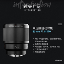 Weizuo Shi 85mm F1 8 STM Sony Micro single E port fixed focus automatic portrait lens A7R3 A7M3 A7R2