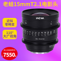 Old frog 15mm T2 1 movie lens ultra wide angle lens full frame near zero distortion fixed focus lens Sony E mouth