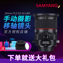 SAMYANG Samyang 24mm F3 5 landscape architecture shift axis lens Full frame manual wide angle lens