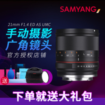 SAMYANG 21mm F1 4 large aperture wide angle lens Landscape portrait lens Manual lens