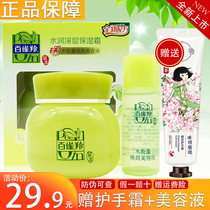 Counter birds gazelle herb essence moisturizing deep moisturizing cream 50g sent mei ji shui tender water