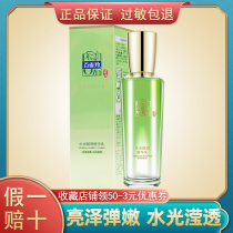 Pine antelope water light bullet essence milk 95ml hydrating and moisturizing repair damaged nourishing muscle bottom Elastic firming