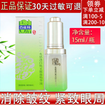 Pine antelope water feel white eye essence 15ml eye cream moisturizing water nourishes repair dry lines to dark circles