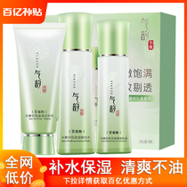 Pine antelope Qi Yun Shuiyingbai gift box set three-piece hydrating moisturizing skin care products