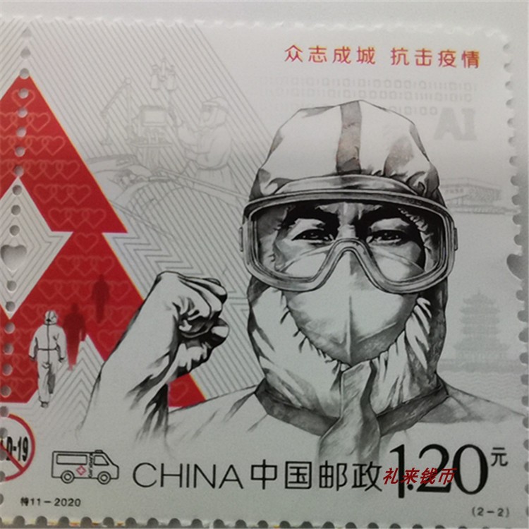 special 11 anti epidemic stamp large sheet new products on hand commemorating china's joint efforts to fight the epidemic in 2020