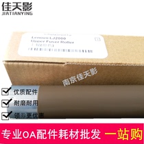 Suitable for Lenovo 2000 upper roller brother 2040 2050 7420 upper roller brother 7020 7120 roller