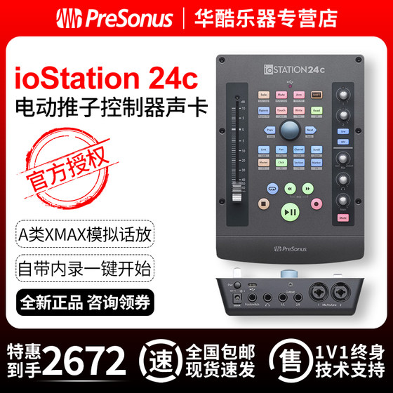 Presonus iostation 24C 오디오 인터페이스 녹음 사운드 카드 2 인 및 2 아웃 컨트롤러 Presonus iostation 24C 오디오 인터페이스 녹음 사운드 카드 2 인 및 2 아웃 컨트롤러