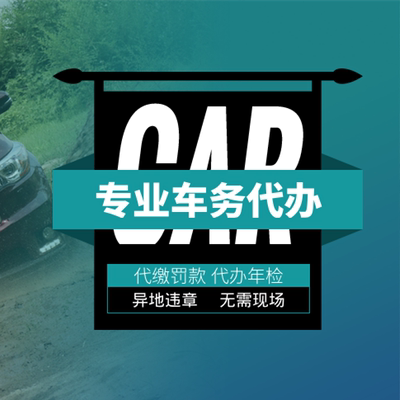 浙江车务代办