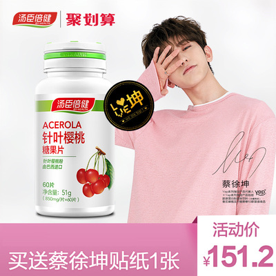 汤臣倍健针叶樱桃vc图片