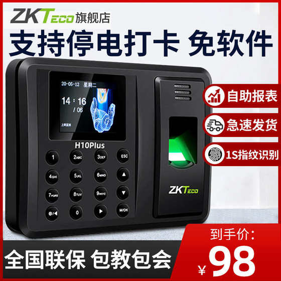 zkteco 클럭킹 머신 H10Plus 지문 클럭 머신 출석 기계 직원 통근 및 작업장 작업 zkteco 클럭킹 머신 H10Plus 지문 클럭 머신 출석 기계 직원 통근 및 작업장 작업
