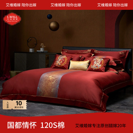 IWILL 120 long velvet cotton wedding four-piece set high-end jacquard light luxury red wedding bedding
IWILL 120 long velvet cotton wedding four-piece set high-end jacquard light luxury red wedding bedding