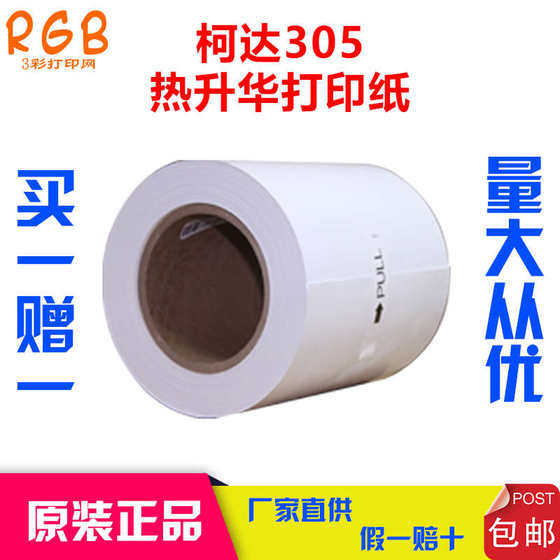 원본 Kodak 305 촬영지 리본 열 승화 프린터 소모품 4R 6R 6 인치 공장 직접 판매 무료 배송 원본 Kodak 305 촬영지 리본 열 승화 프린터 소모품 4R 6R 6 인치 공장 직접 판매 무료 배송
