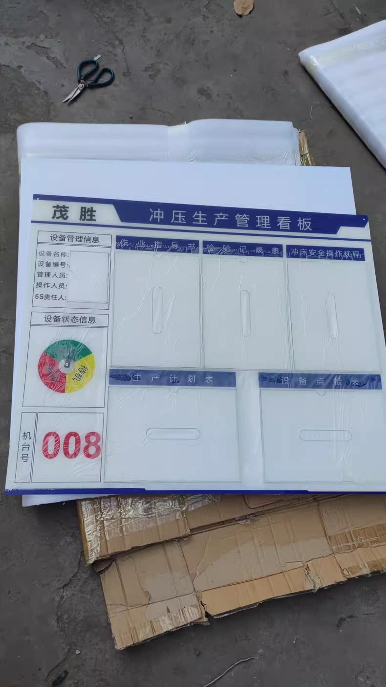 注塑工厂生产车间标识牌展板看板公示公告栏亚克力卡槽设备运行状态
